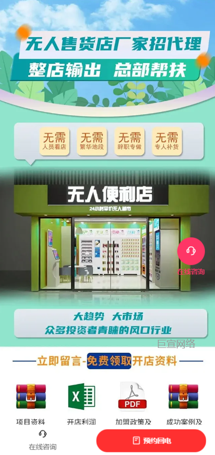 【无人售货】-【无人售货机】客户投放快手广告的落地页样式