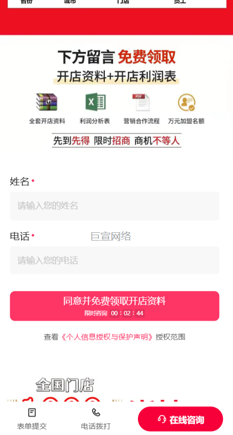 米饭/炒菜店铺加盟投放快手广告的表单样式