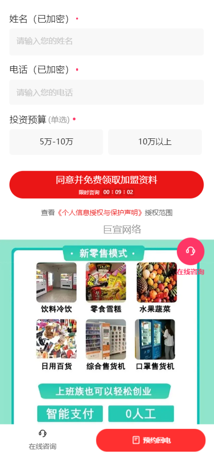 客户投放快手广告的表单展现样式