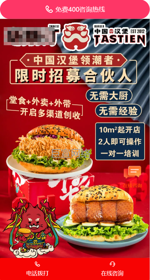 汉堡店铺加盟投放快手广告的落地页样式