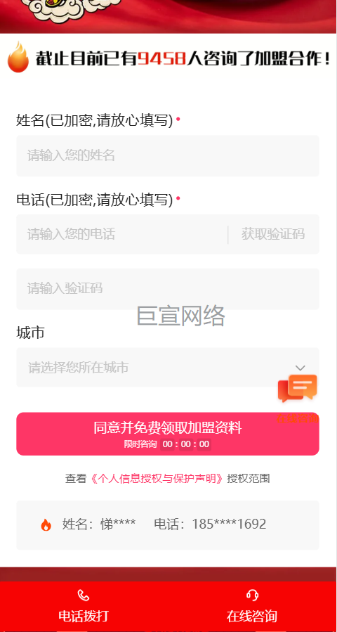 汉堡店铺加盟投放快手广告的表单样式