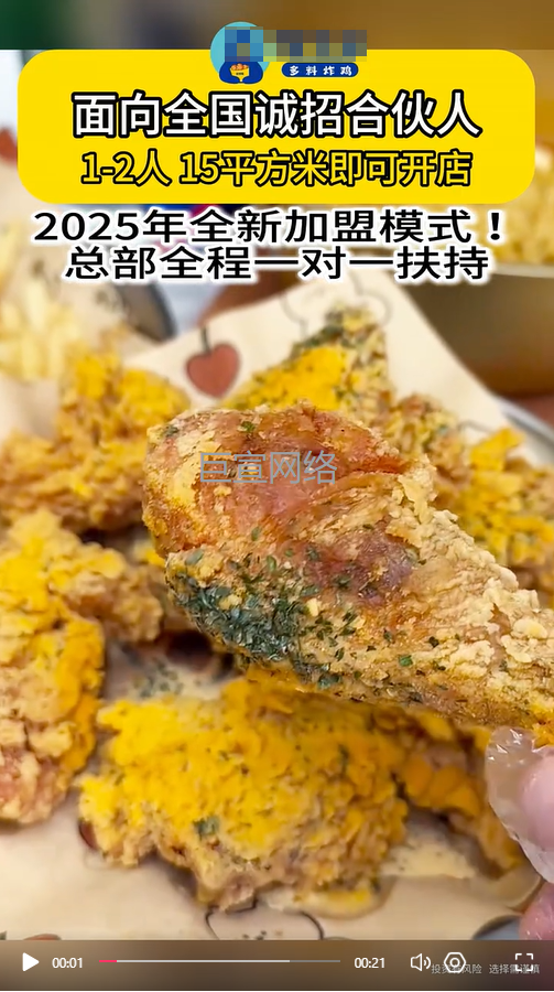 炸鸡店铺加盟投放快手广告的视频素材