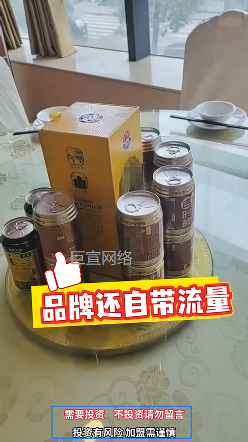 解酒饮料投放快手广告的素材警示语