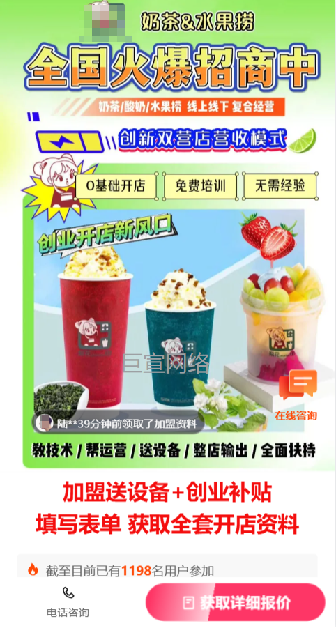 奶茶店投放快手广告的落地页样式