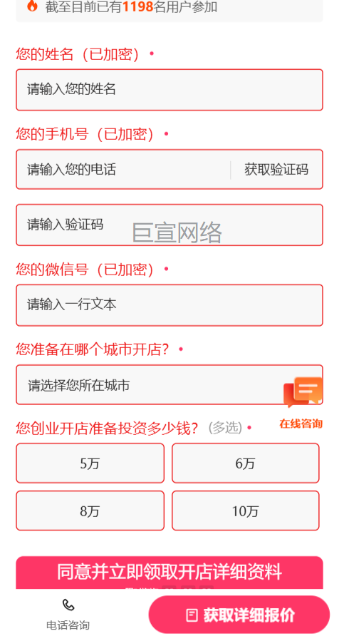 奶茶店投放快手广告的表单样式