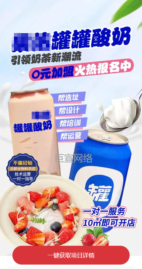 酸奶加盟投放快手广告的落地页样式