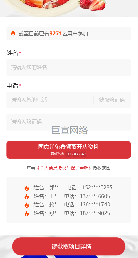 酸奶加盟投放快手广告的表单样式