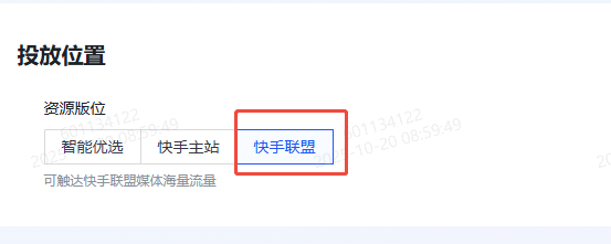 快手广告联盟广告广告投放版位