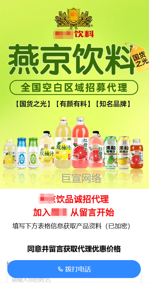 饮料加盟投放快手广告的落地页案例