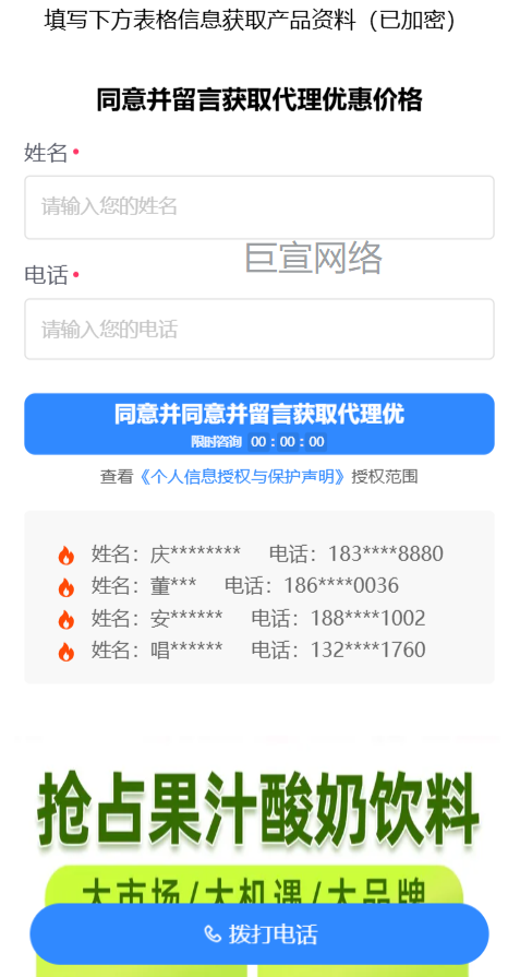 饮料加盟投放快手广告的表单样式
