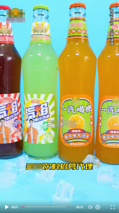 饮料加盟投放快手广告的视频素材