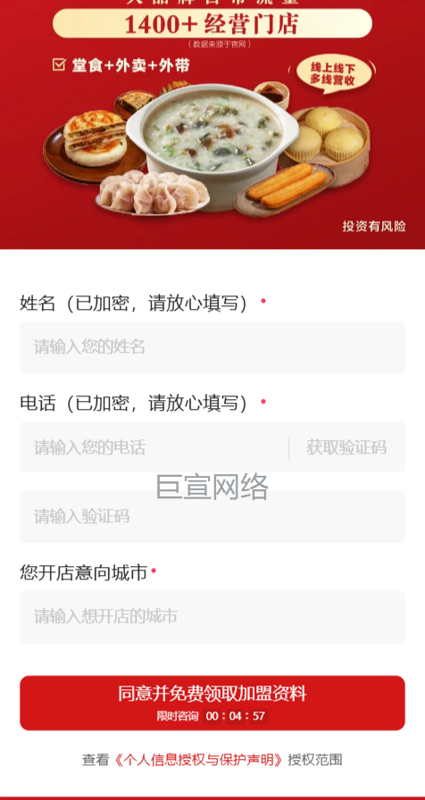 粥/饼店铺加盟投放快手的表单样式