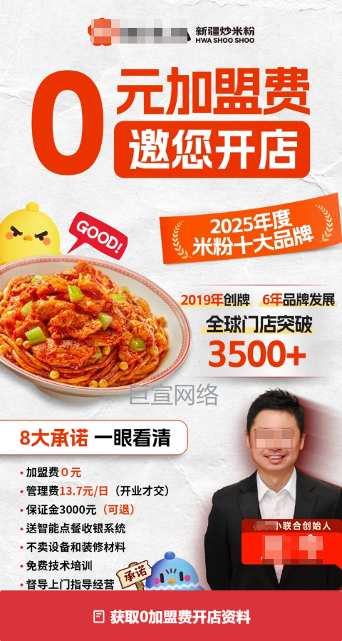 粉/面店铺加盟在快手广告投放的落地页案例