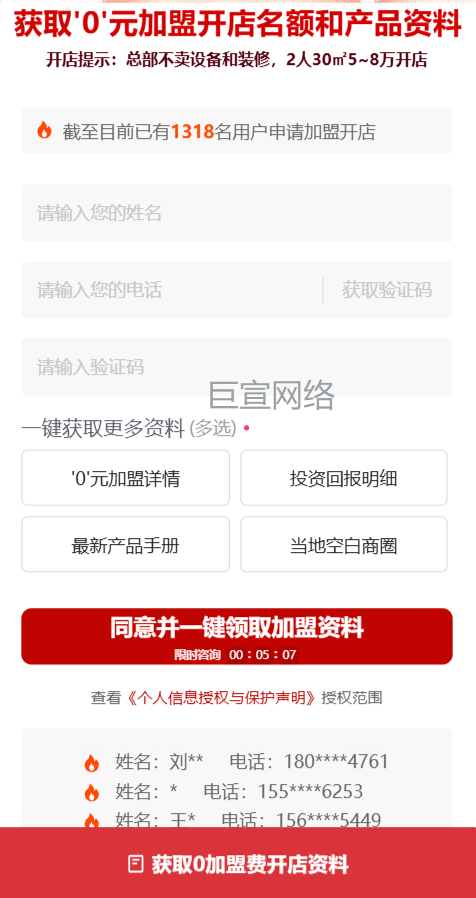 粉/面店铺加盟在快手广告投放的表单样式