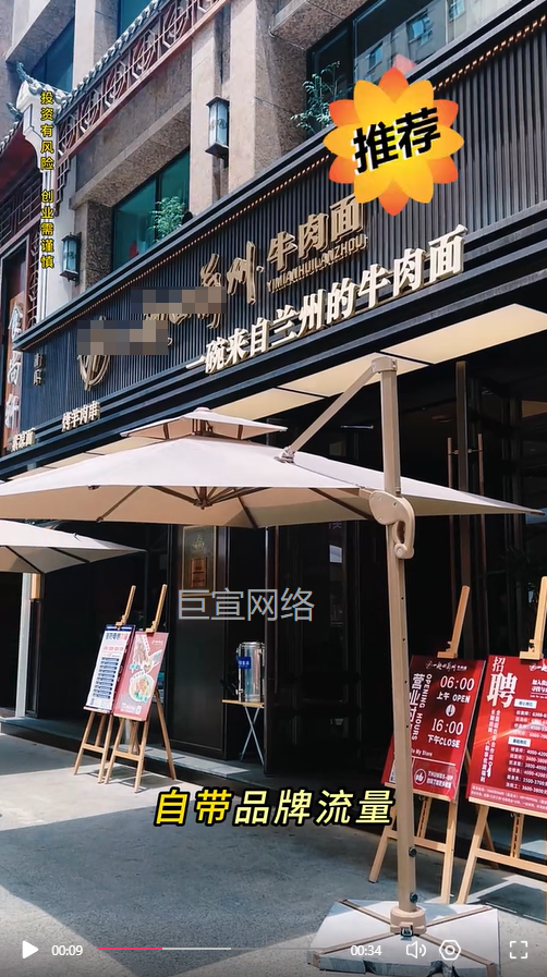 粉/面店铺加盟在快手广告投放的视频样式