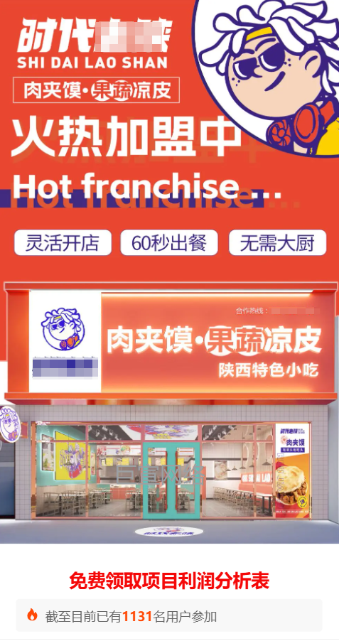 肉夹馍店铺投放快手广告的落地页样式