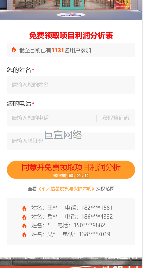 肉夹馍店铺投放快手广告的表单样式