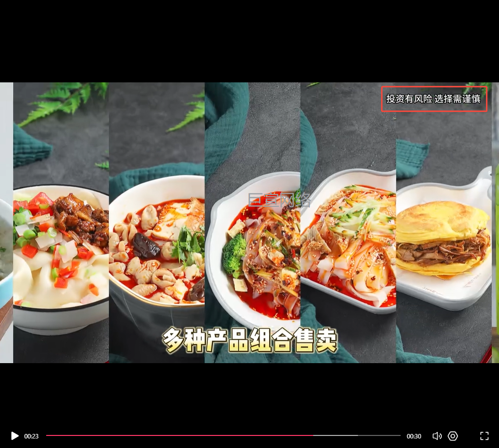 肉夹馍店铺投放快手广告的警示语示意