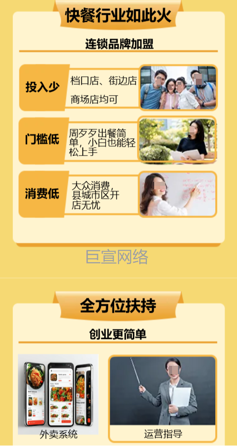 砂锅/煲店铺加盟投放快手广告的落地页样式