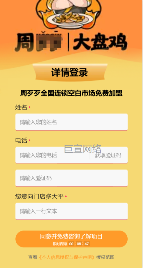 砂锅/煲店铺加盟投放快手广告的表单样式