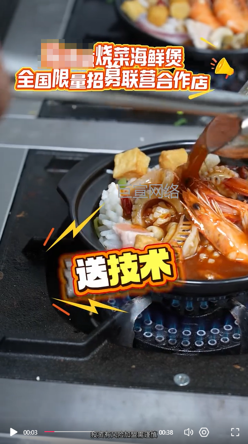 砂锅/煲店铺加盟投放快手广告的视频素材