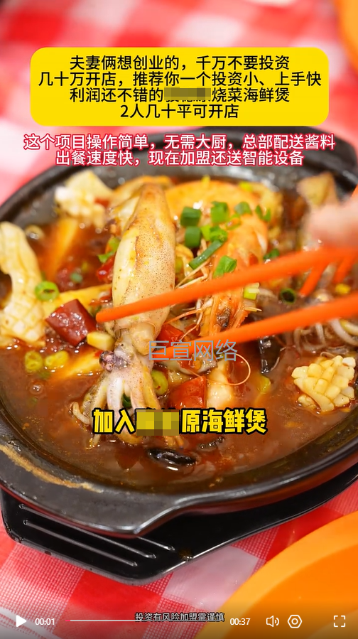 砂锅/煲店铺加盟投放快手广告的视频样式