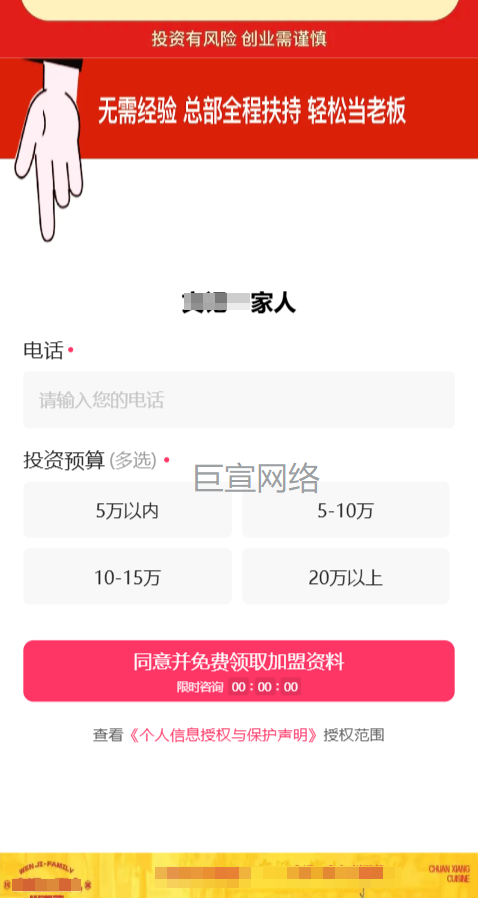 川湘菜店铺加盟投放快手广告的表单样式