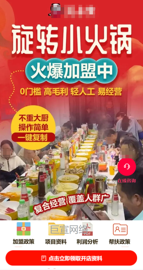 火锅/冒菜加盟投放快手广告的落地页样式