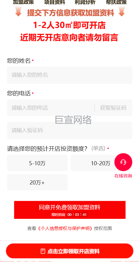 火锅/冒菜加盟投放快手广告的表单样式