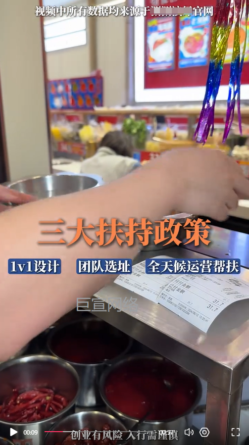 火锅/冒菜加盟投放快手广告的视频素材