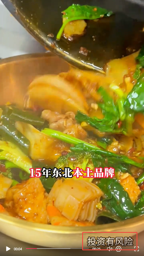 火锅/冒菜加盟投放快手广告的素材警示语