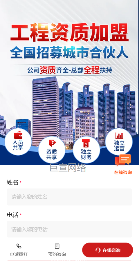 建筑资质加盟投放快手广告的落地页样式