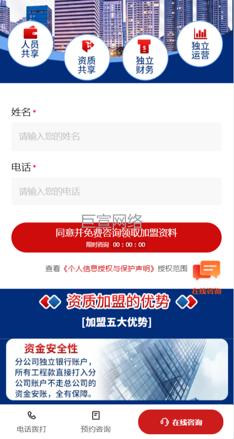 建筑资质加盟投放快手广告的表单样式