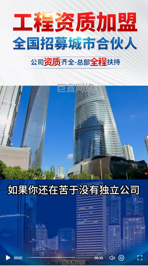 建筑资质加盟投放快手广告的视频素材