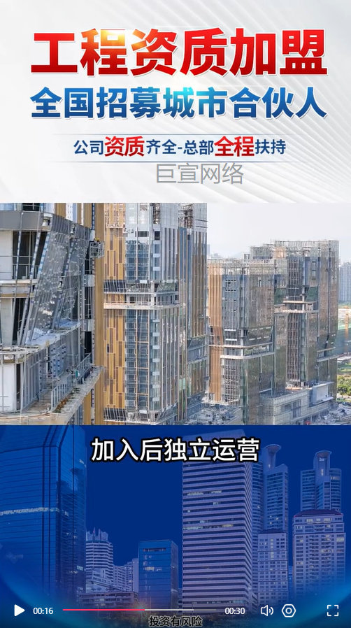 建筑资质加盟投放快手广告的视频素材样式