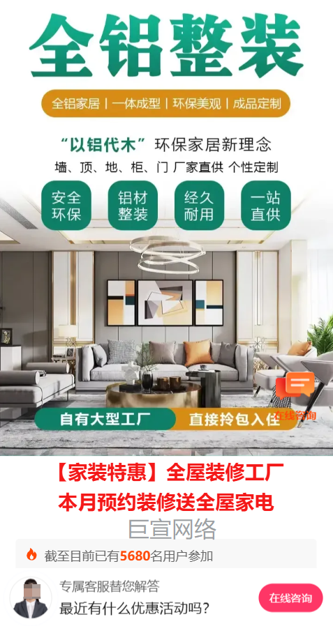 板材加盟投放快手广告的落地页样式