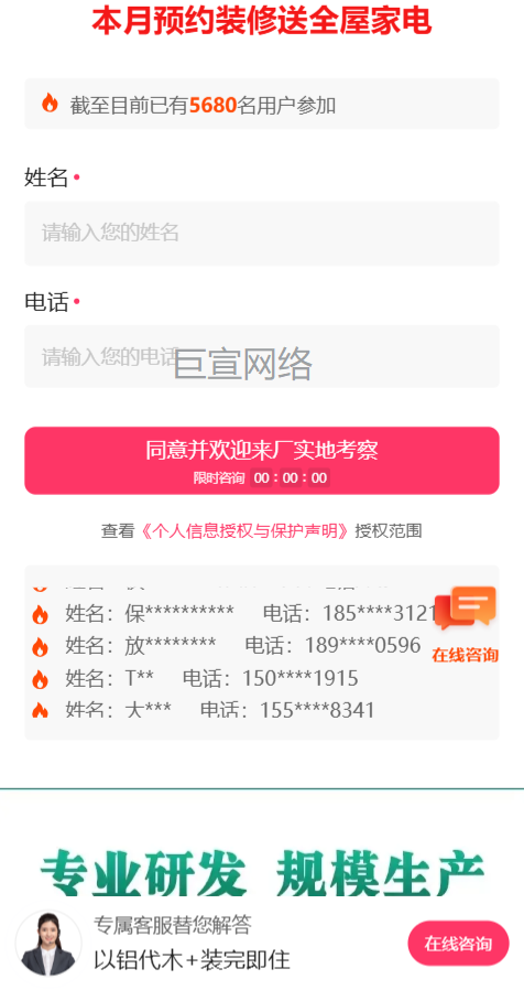板材加盟投放快手广告的表单案例