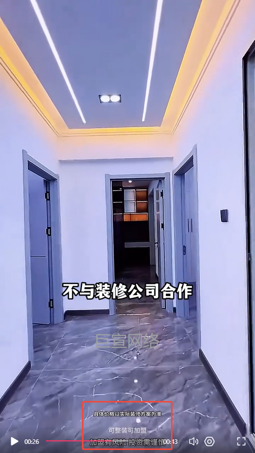 板材加盟投放快手广告的素材警示语