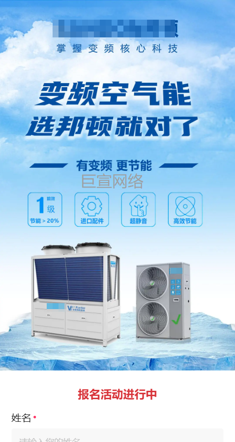 地暖空调加盟投放快手广告的落地页样式