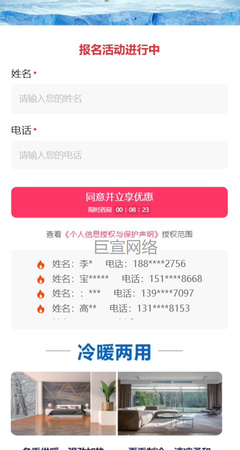 地暖空调加盟投放快手广告的表单样式