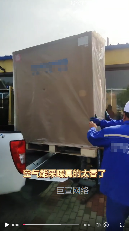 地暖空调加盟投放快手广告的视频素材