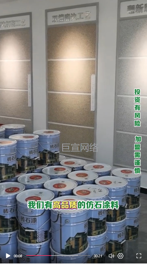 涂料加盟投放快手广告的视频素材