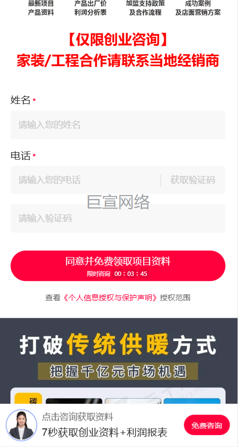 石墨烯地暖加盟投放快手广告的表单样式