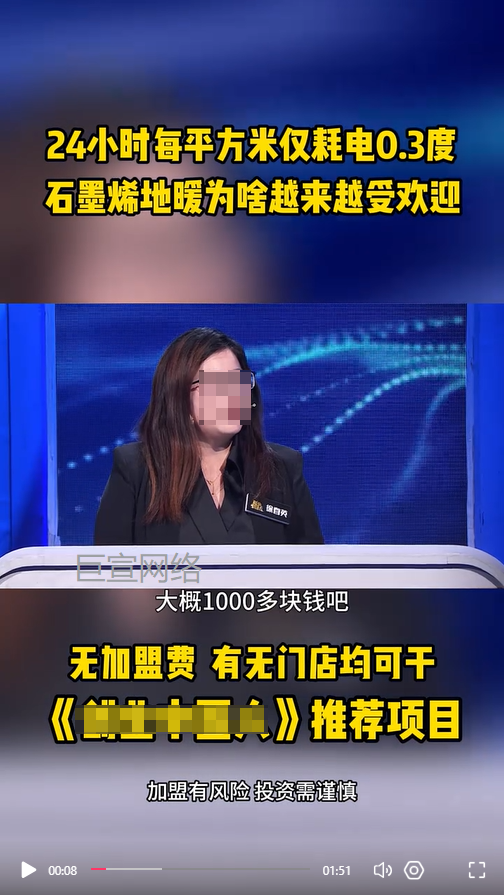 石墨烯地暖加盟投放快手广告的视频样式