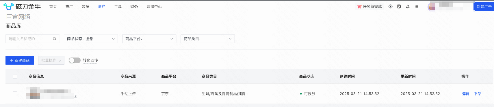 磁力金牛上架投放商品库