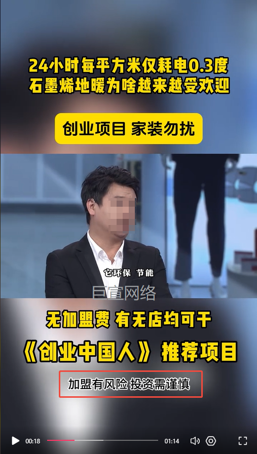 石墨烯地暖加盟投放快手广告的素材警示语