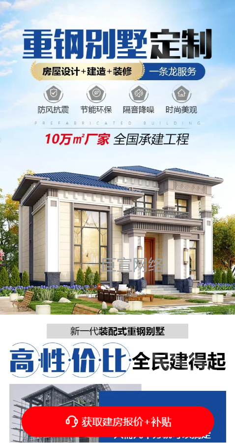 重钢建房加盟投放快手广告的落地页案例