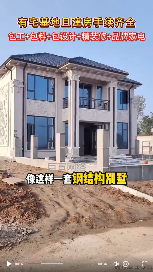 重钢建房加盟投放快手广告的视频案例