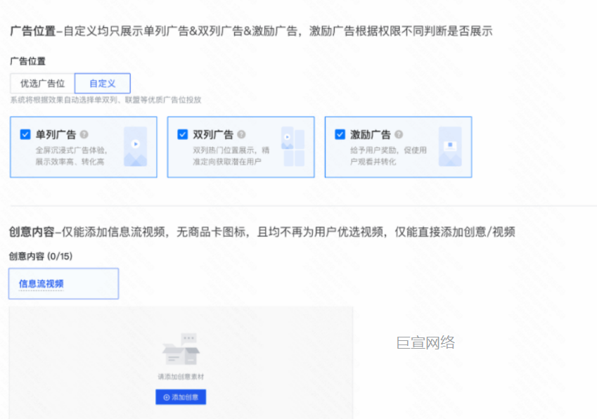 快手广告推广电商cid投放广告版位