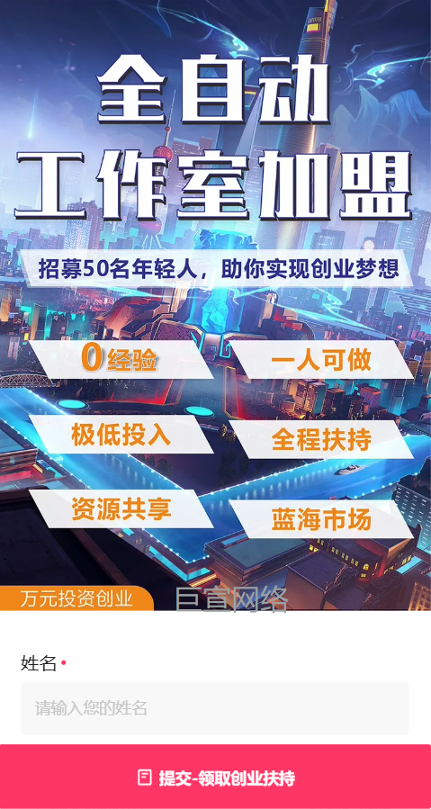 互联网工作室加盟投放快手广告的落地页样式